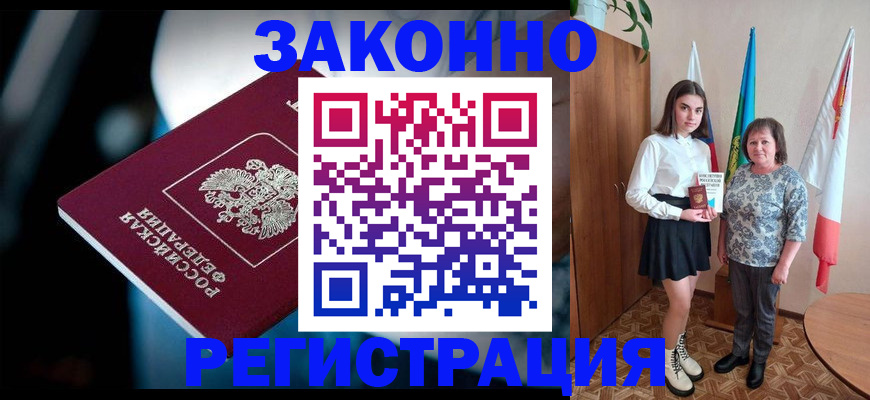 временная регистрация гарантия в Сланцах