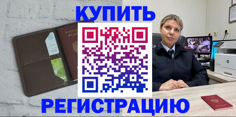 прописка регистрация в Сланцах